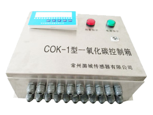 COK-1一氧化碳控制箱